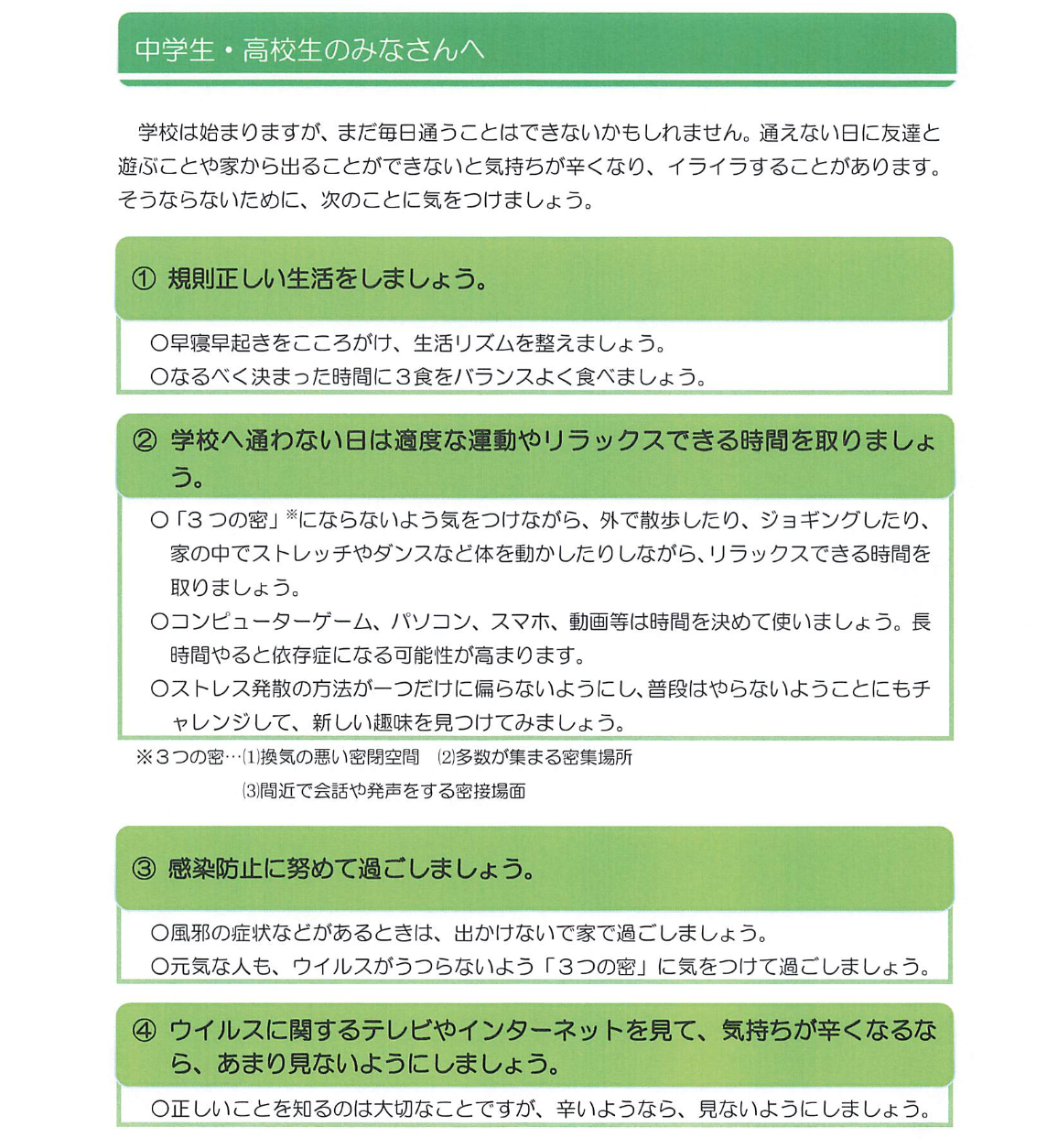 子供たちのメンタルヘルス対応について 川 口 市 立 芝 東 中 学 校