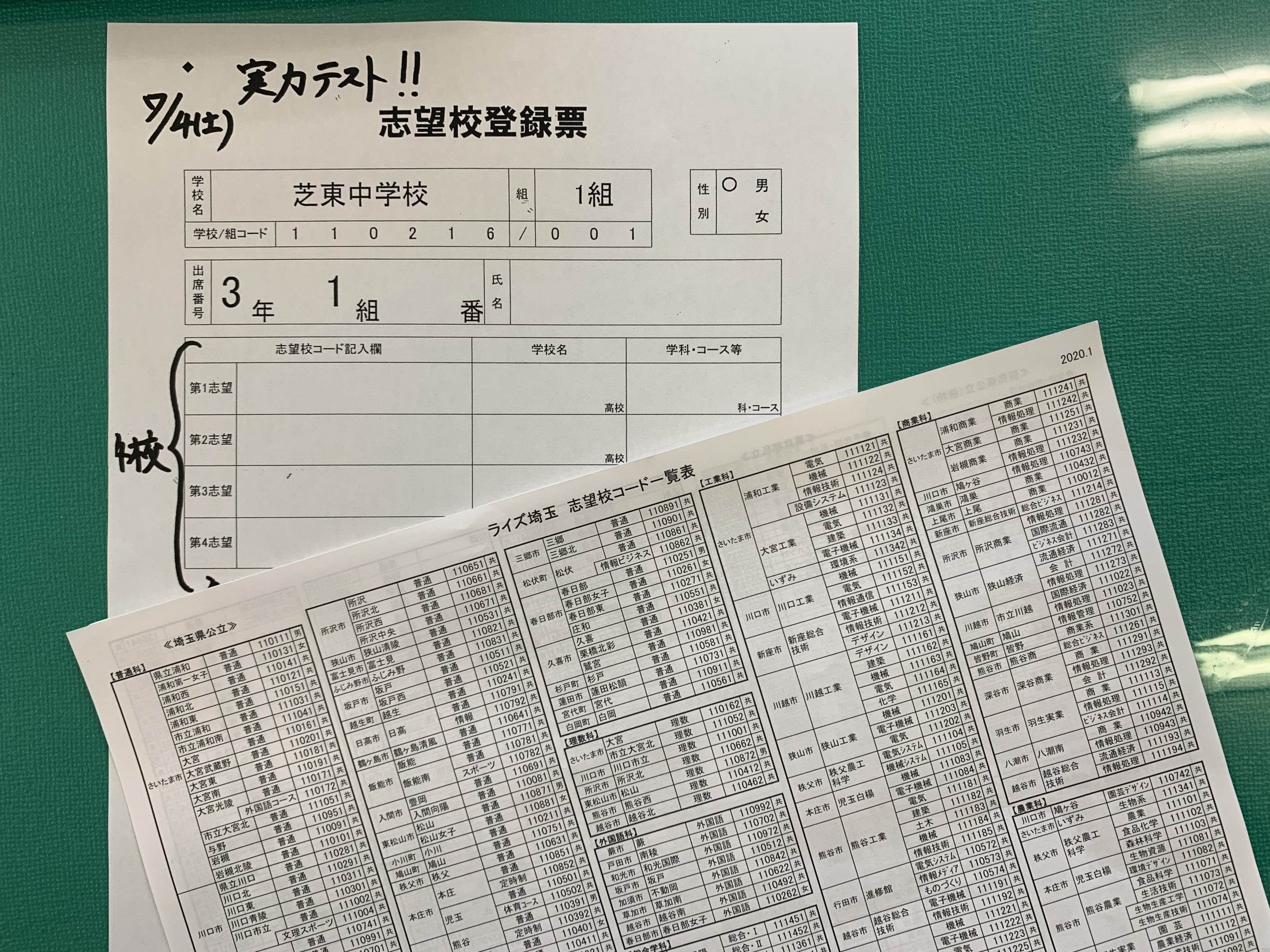 開成中学校高校3年生実力テスト 7月4日(土)3年生実力テスト | 川 口 市 立 芝 東 中 学 校