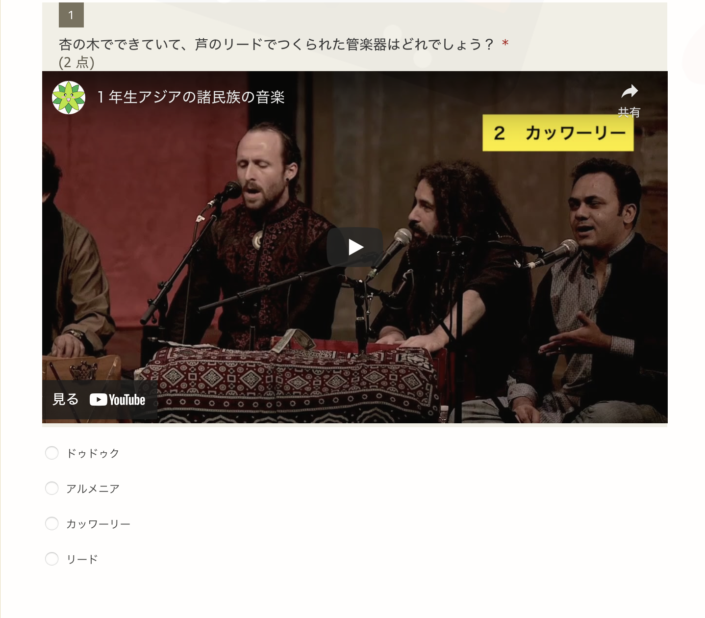アジアの諸民族の音楽 | 川 口 市 立 芝 東 中 学 校